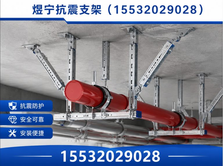 昭通抗震支架定制展示图