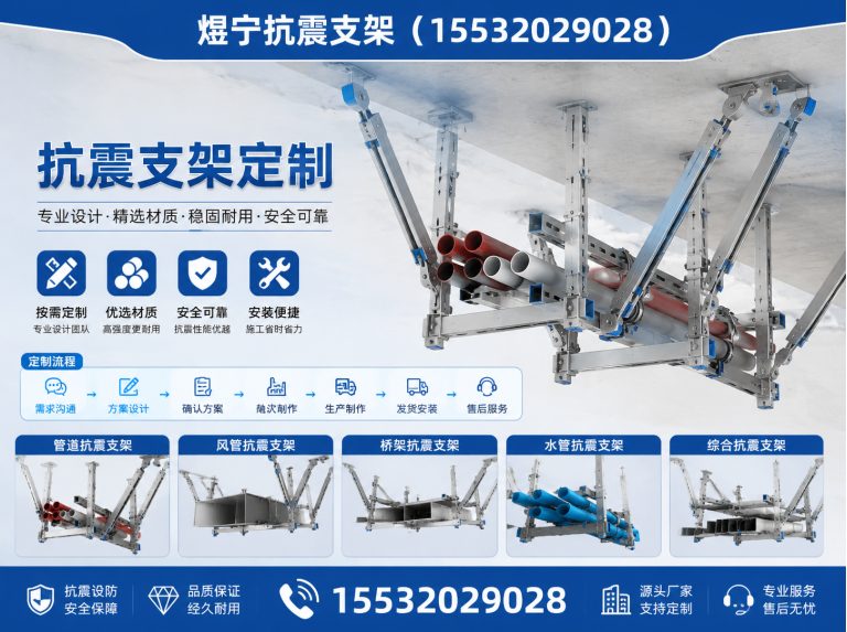 昭通煜宁抗震支架展示图